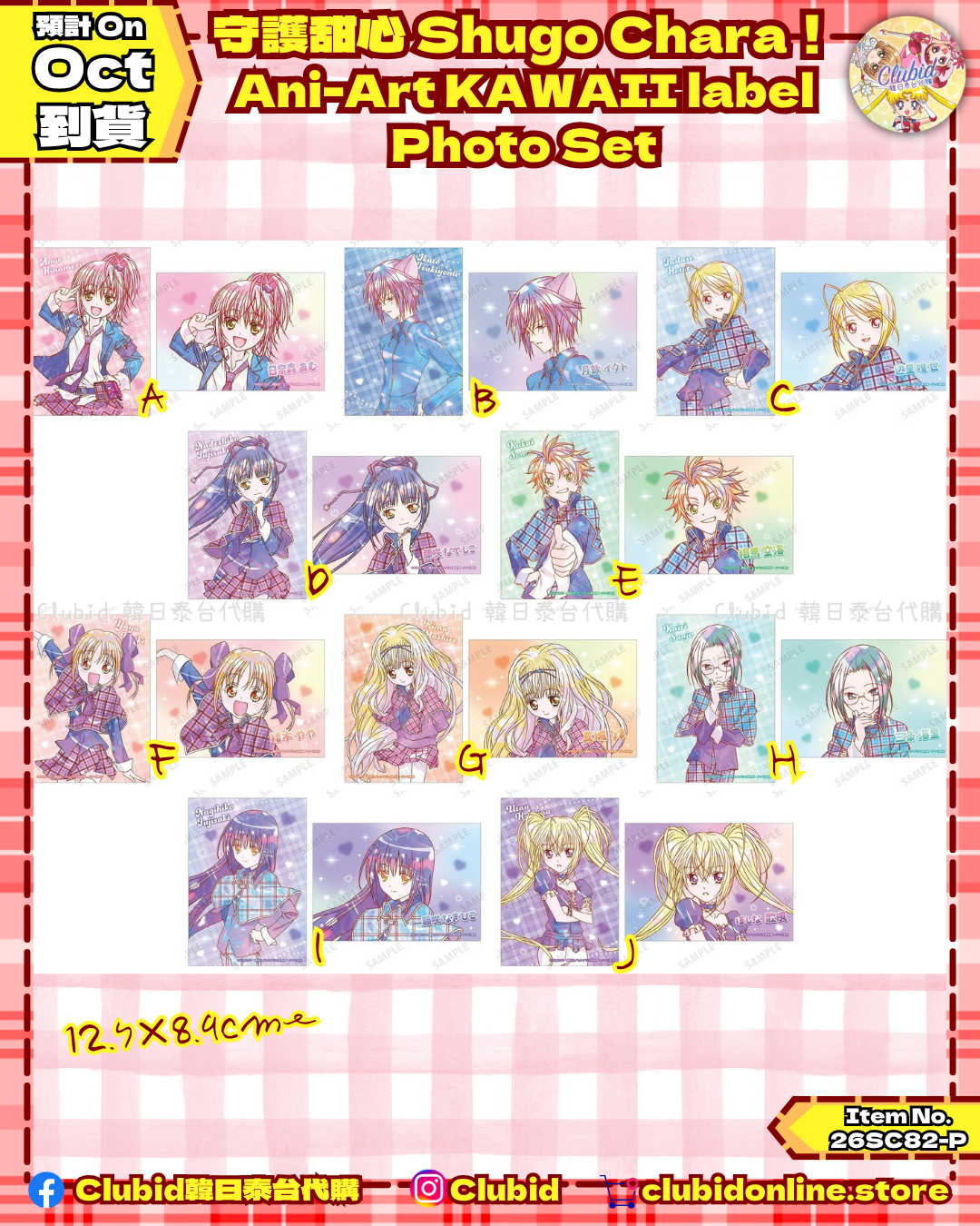《Pre-Order》Photo Set｜守護甜心Shugo Chara! Ani-Art KAWAII label (26SC82-P)