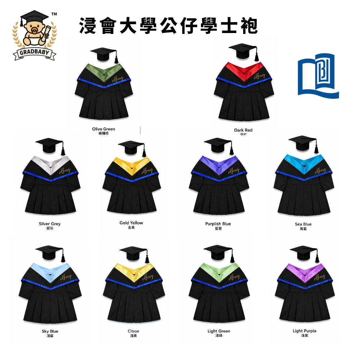 浸大BU公仔畢業袍-中醫學學士 可綉名/校名/年份/校章 公仔畢業袍