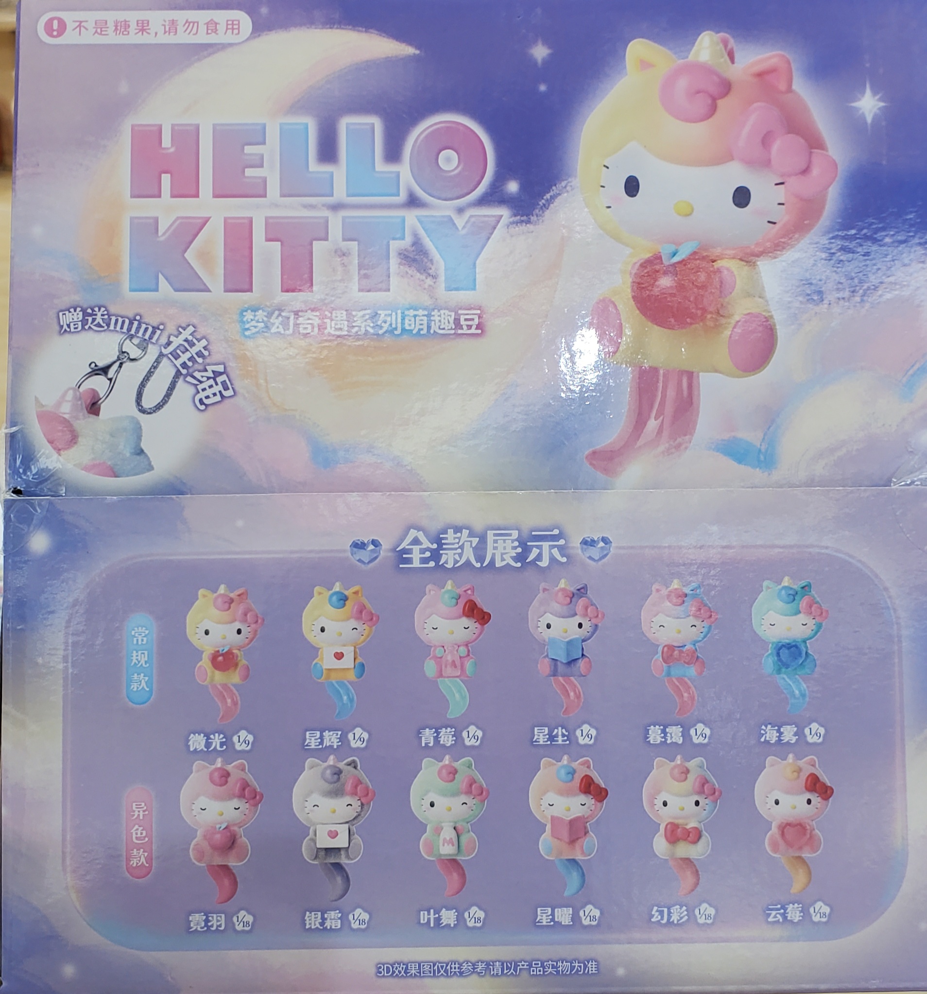 夢幻奇遇萌趣豆（盲袋）