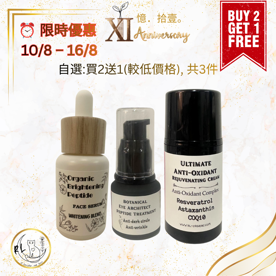 【RL BOL XI周年限時優惠10/8-16/8】買二送一