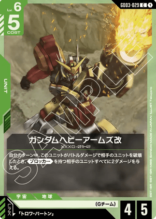 Gundam TCG Card Game - GD03-029 (C) Gundam Heavyarms Custom 