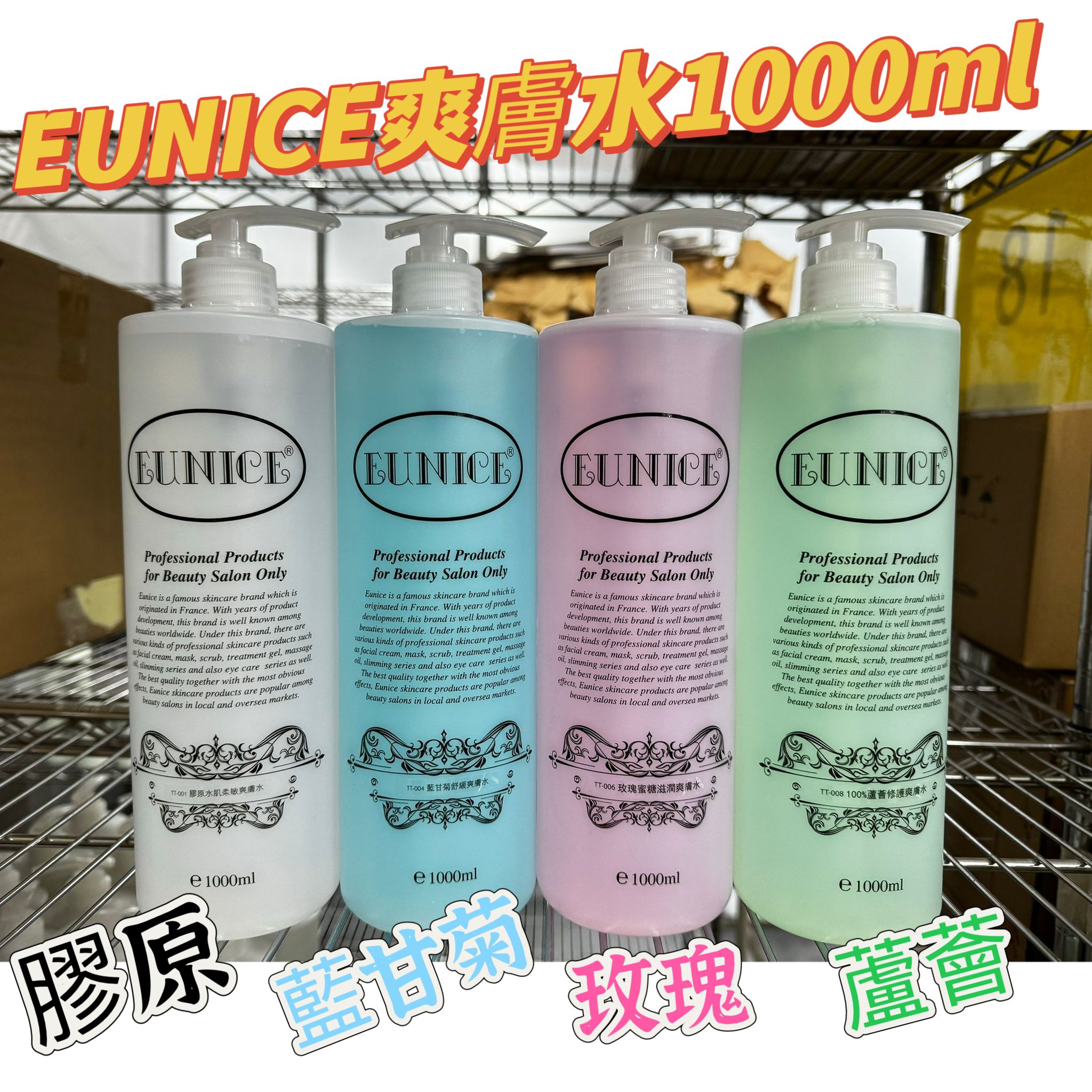 法國Eunice潔面乳 爽膚水系列