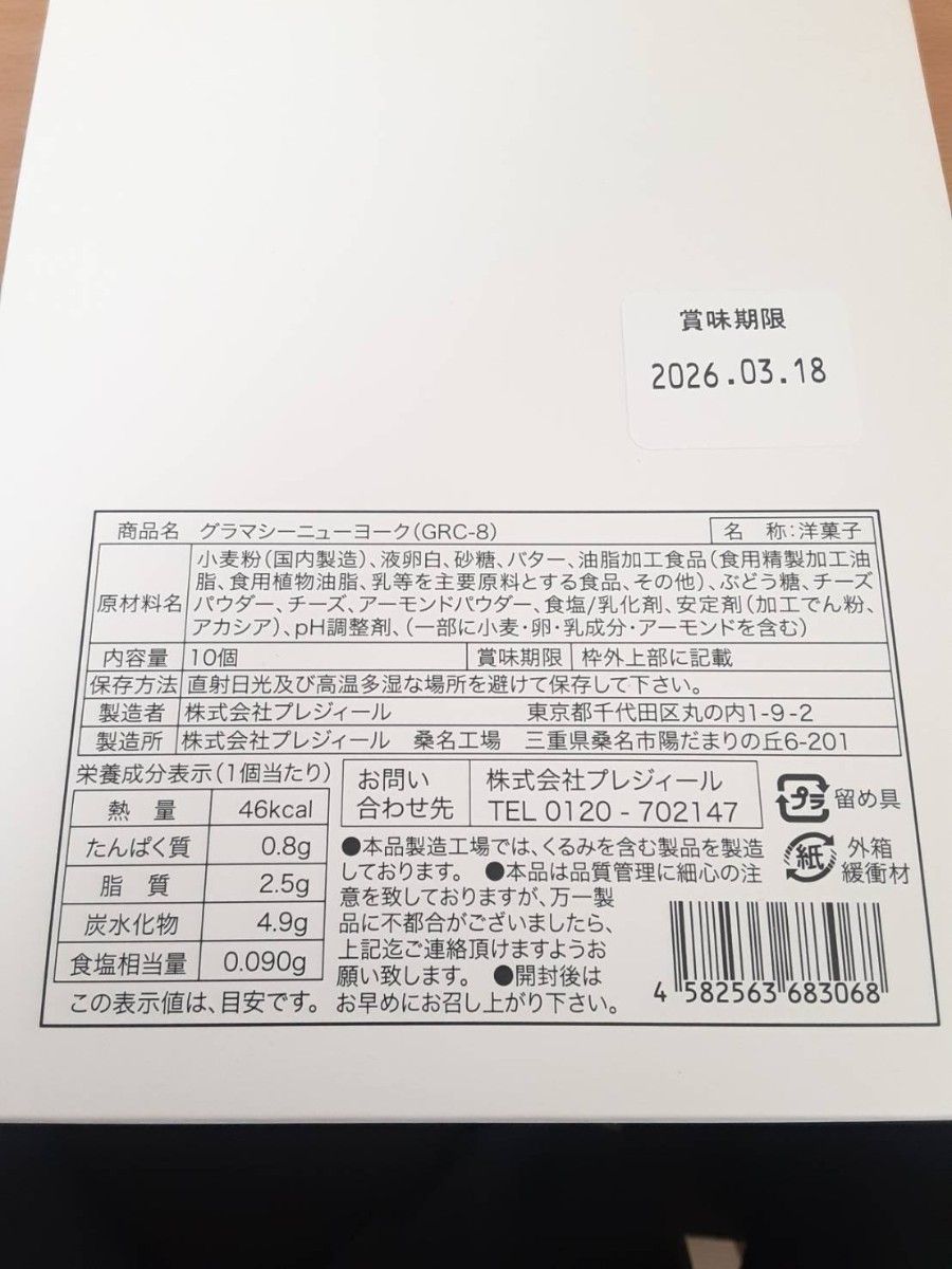 GRAMERCY NEW YORK 蛋捲 グラマシーニューヨーク - 03260001