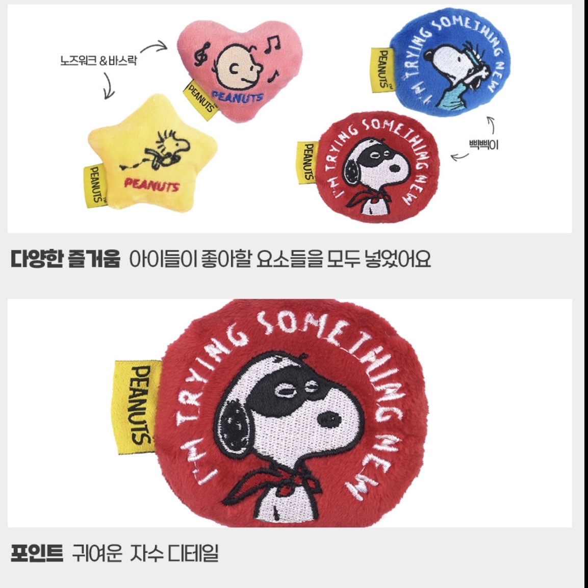 🇰🇷Peanuts Friends Sncak Toy 藏零食玩具