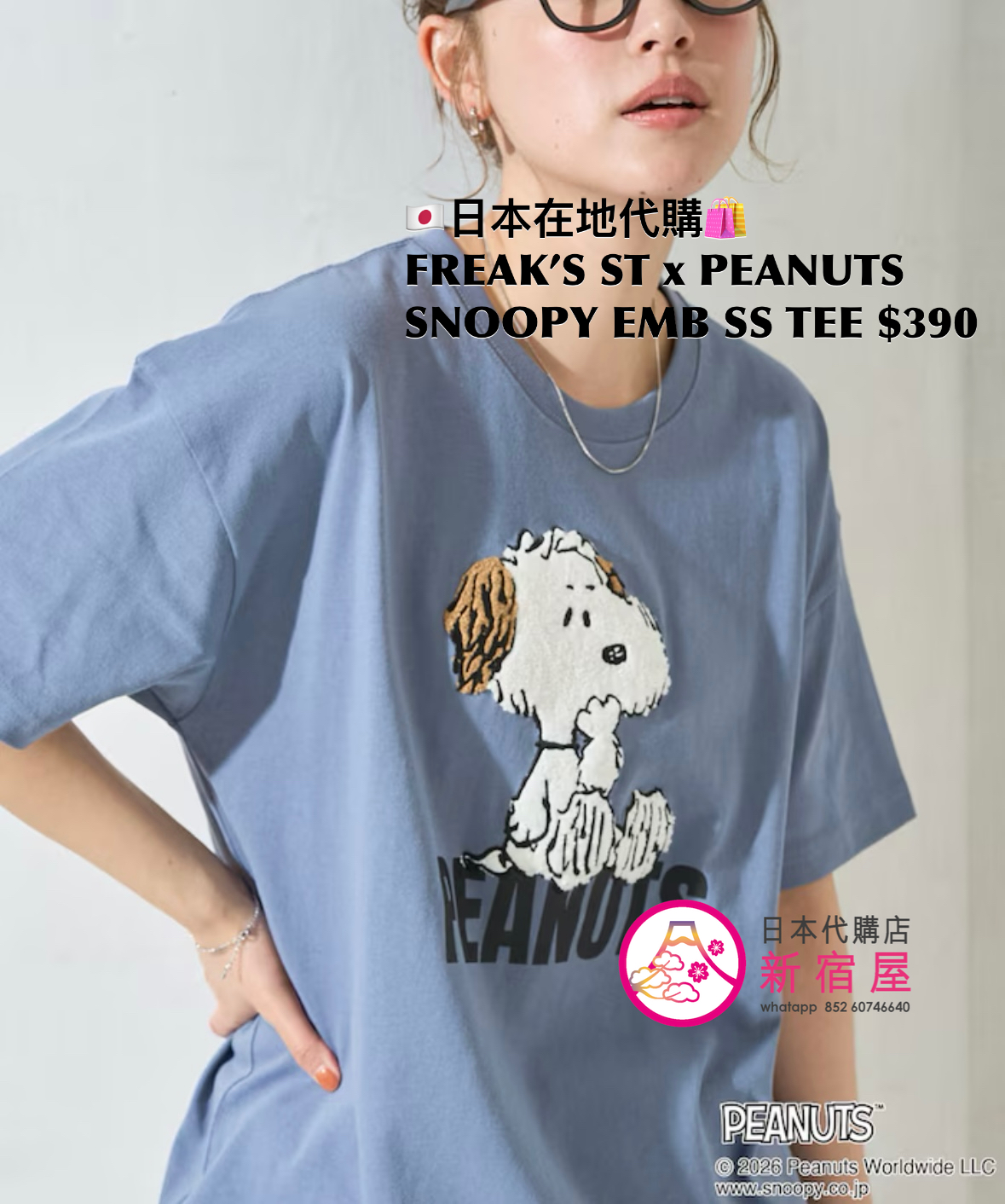 FREAK’S STORE x PEANUTS SNOOPY EMBROIDERY SS T-SHIRT