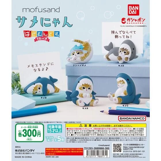 🌐代理版 MOFUSAND 鯊魚貓 貓咪 小夾子 扭蛋 1套5款