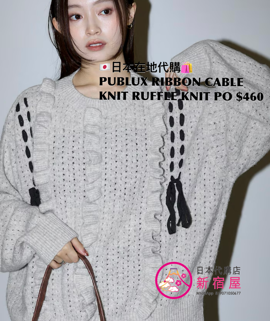 PUBLUX RIBBON CABLE KNIT RUFFLE KNIT PULLOVER