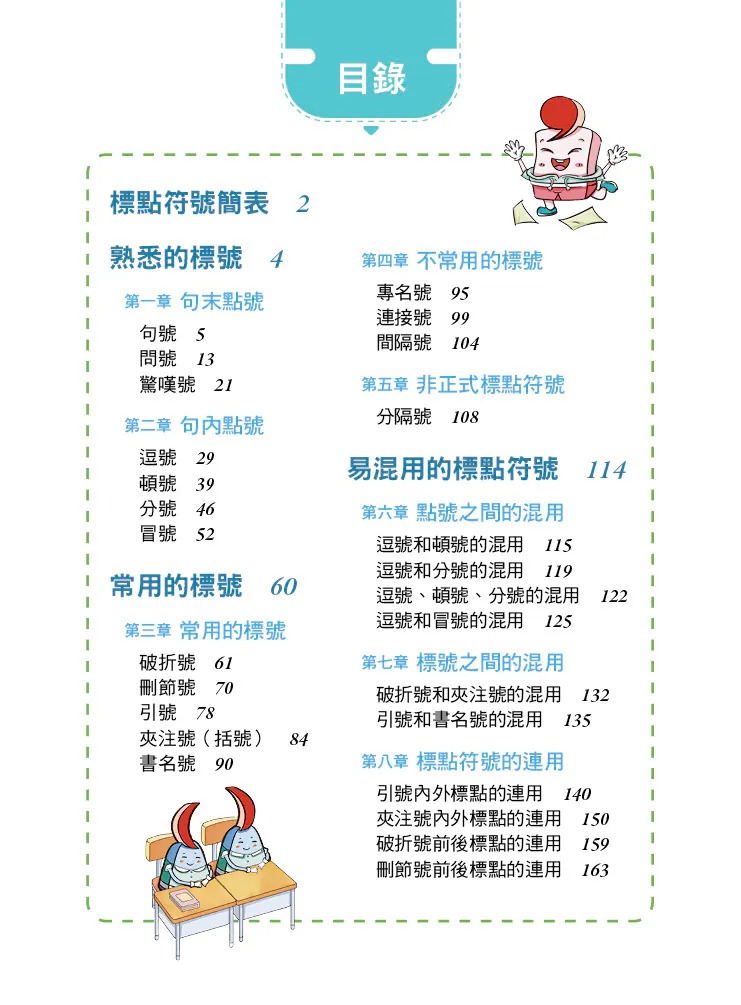 螢火蟲 標點符號來幫忙+實戰檢測本 (2本)