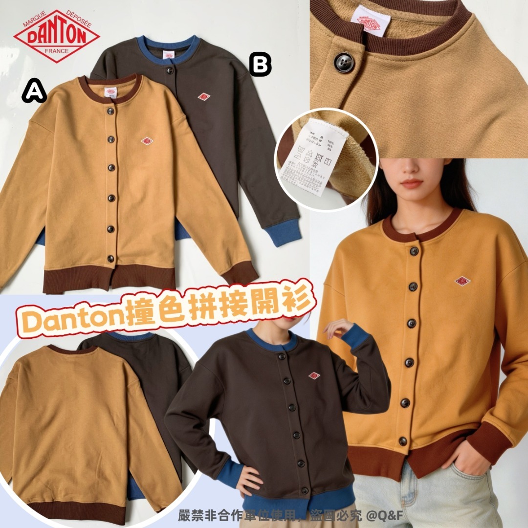 Danton撞色拼接開衫