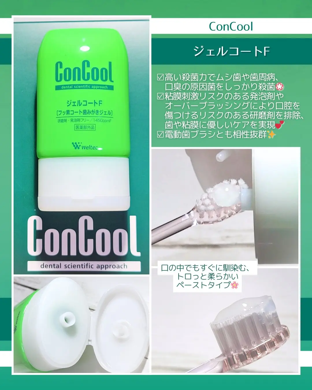 日本製 Weltec ConCool清爽強化齒齦護理牙膏 90g (Gel Coat F)