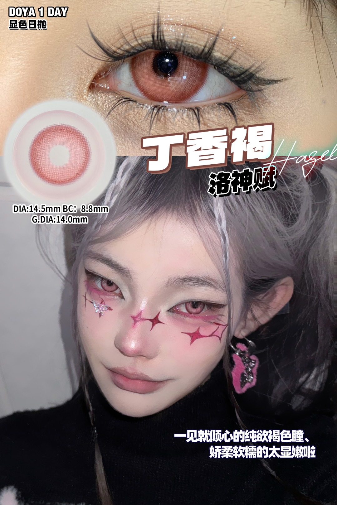 Doya 日拋 洛神賦星系列