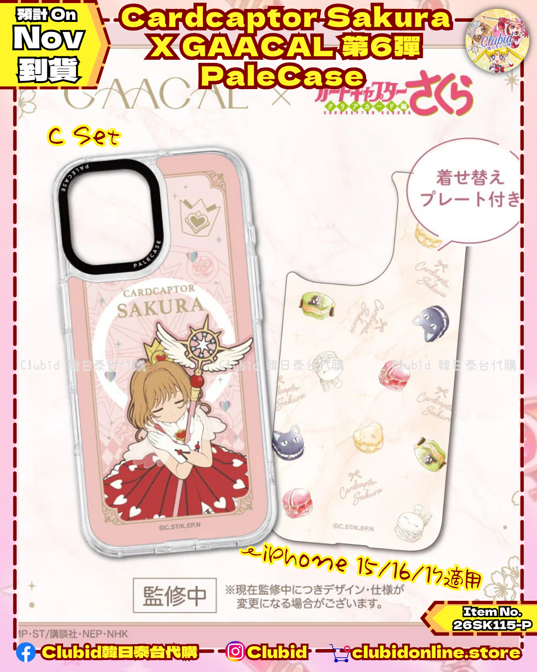 《Pre-Order》Pale Case Set C｜GAACAL X Cardcatpor Sakura 第六彈 (26SK115-P）