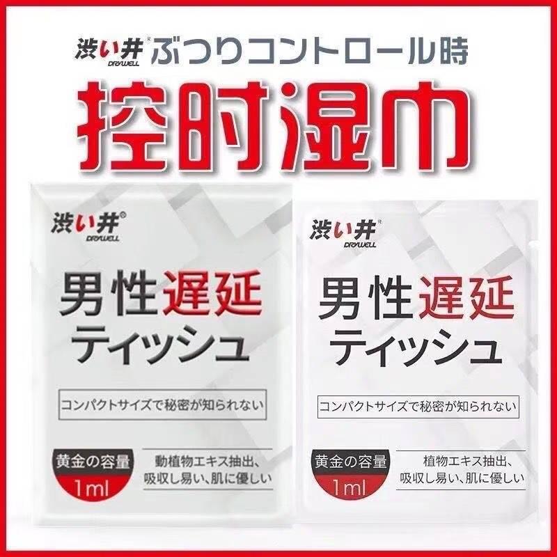 ​渋い井 · DRYWELL 男用持久控時濕巾（1片裝）