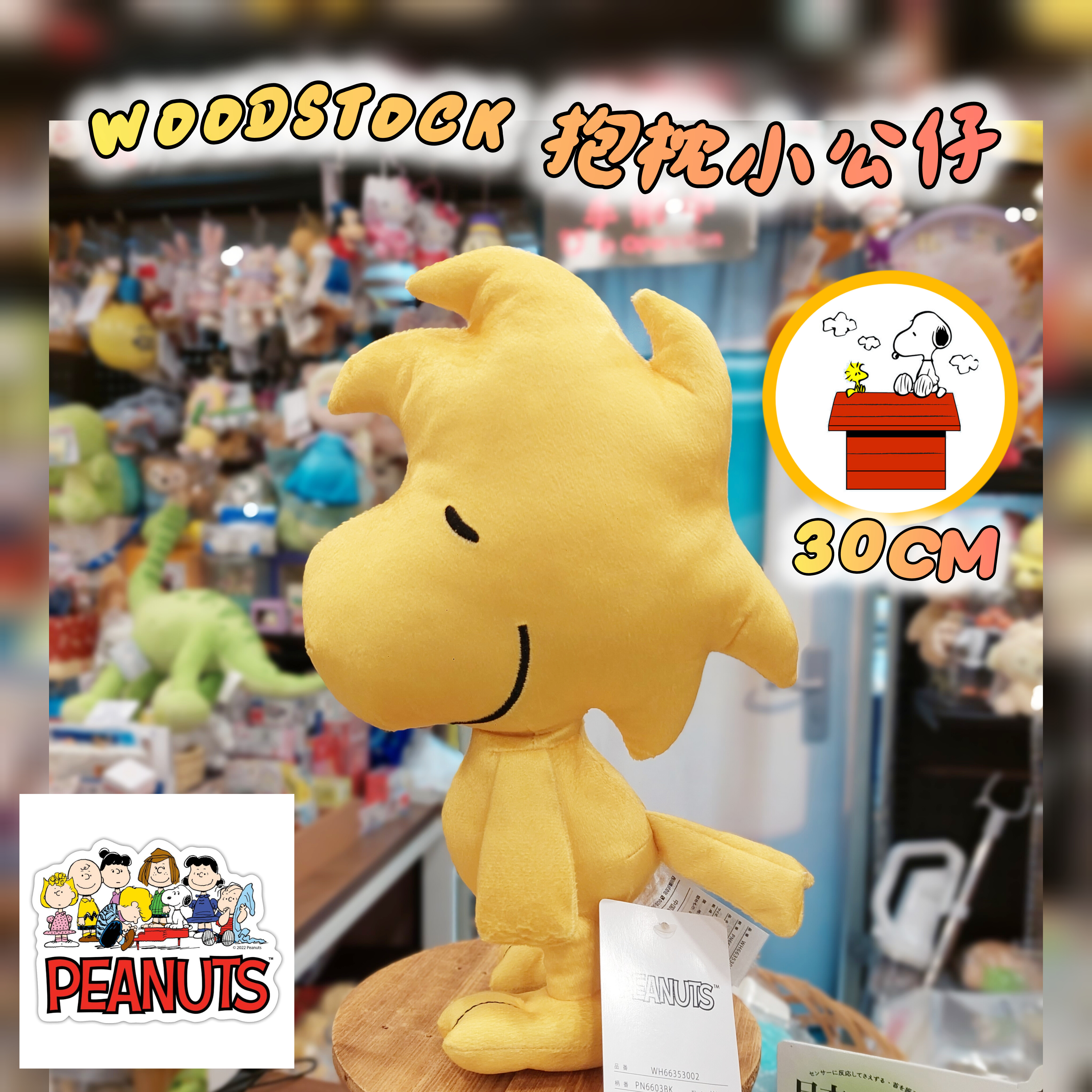 原裝日本 Snoopy 系列 Woodstock 抱枕公仔 30cm