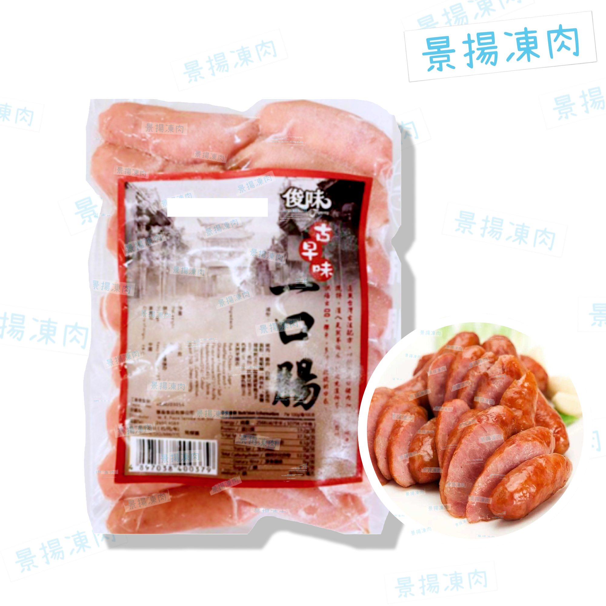 台式古早腸 (原味)