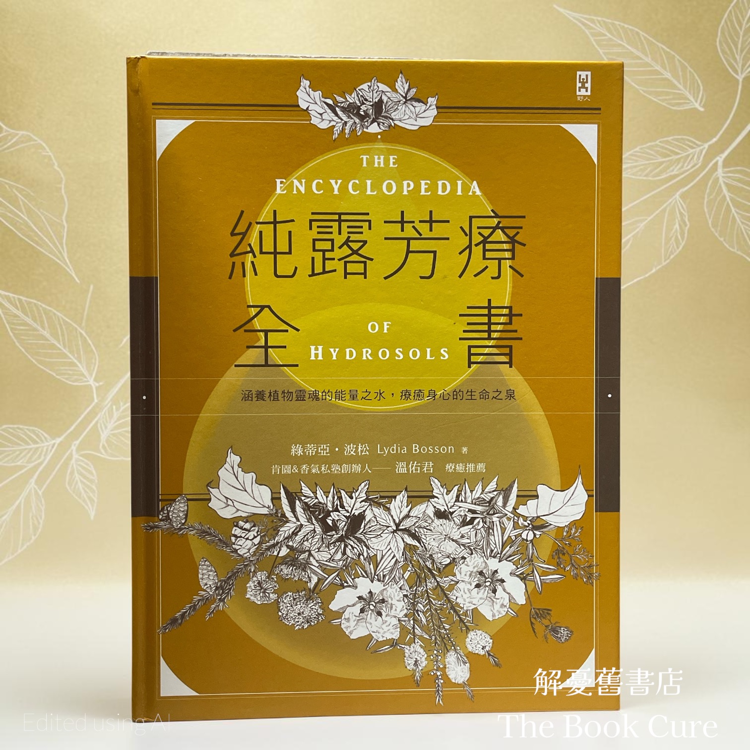 純露芳療全書 / 綠蒂亞．波松 著