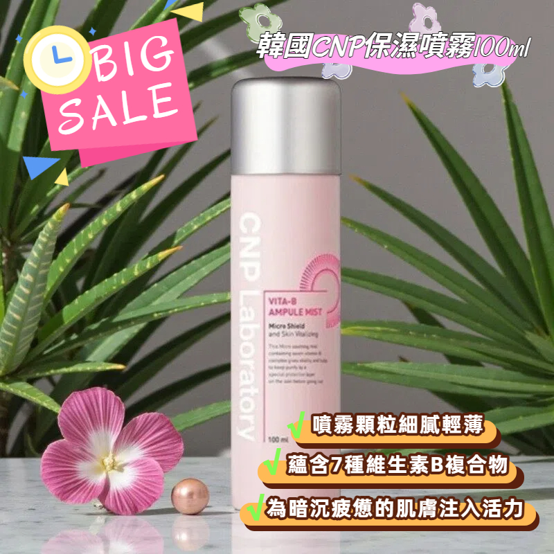 【特價貨品】韓國CNP保濕噴霧 100ml (粉紅)