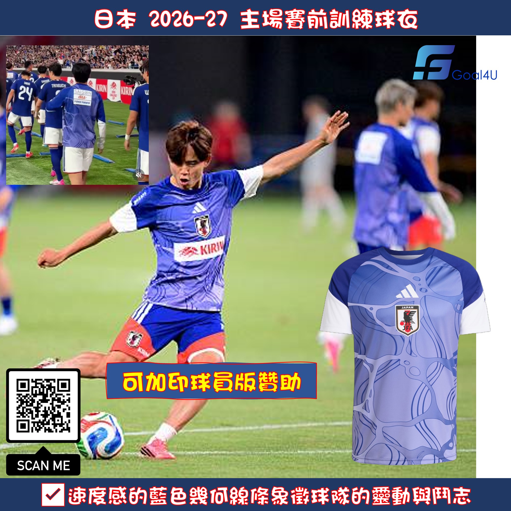 Adidas Japan 日本 2026-27 主場賽前訓練球衣 JZ9706