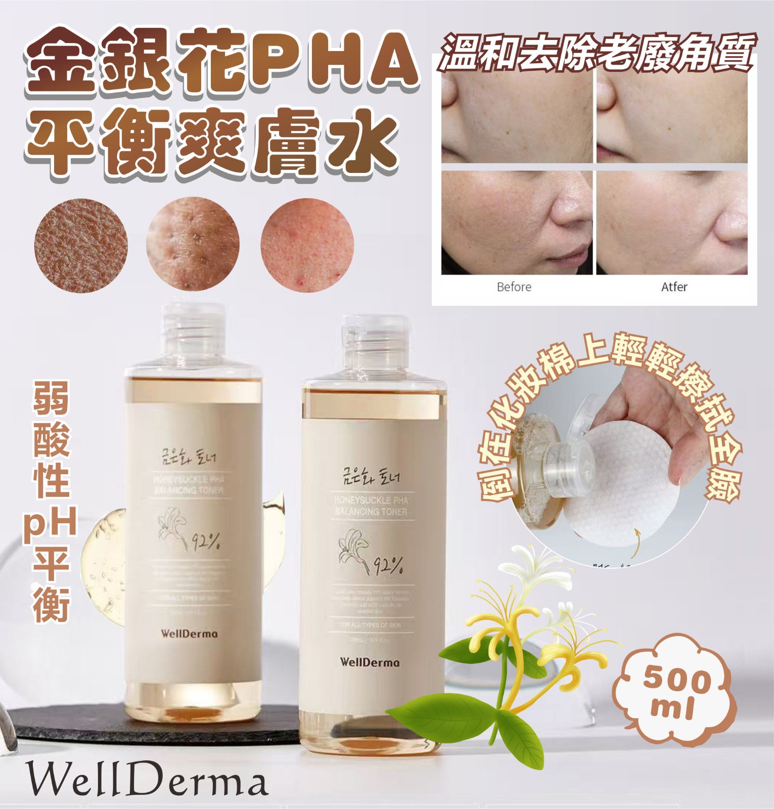 韓國 WellDerma 金銀花 PHA 平衡爽膚水 500ml-預計7月中到貨