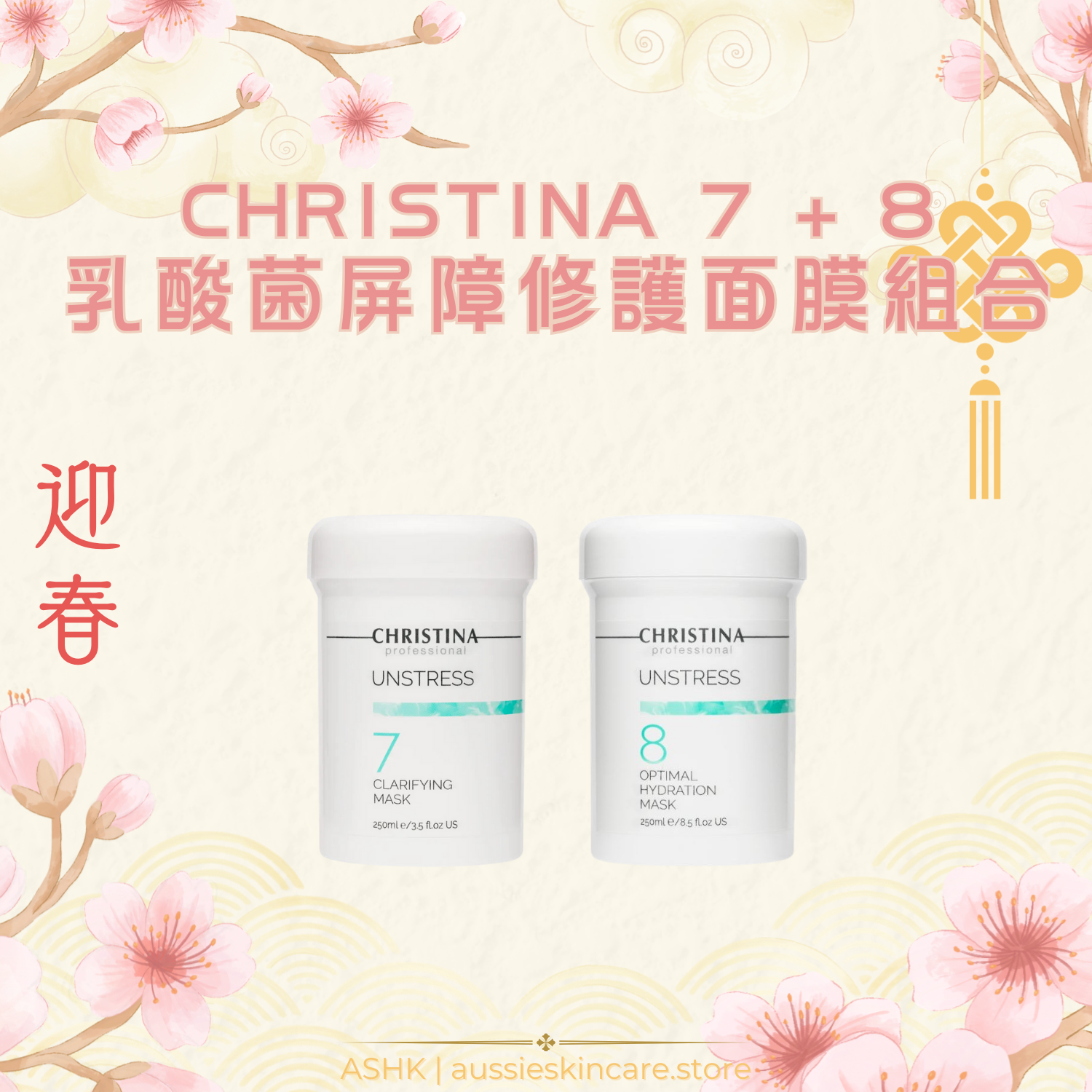 [組合優惠] Christina 7 + 8  乳酸菌屏障修護面膜組合