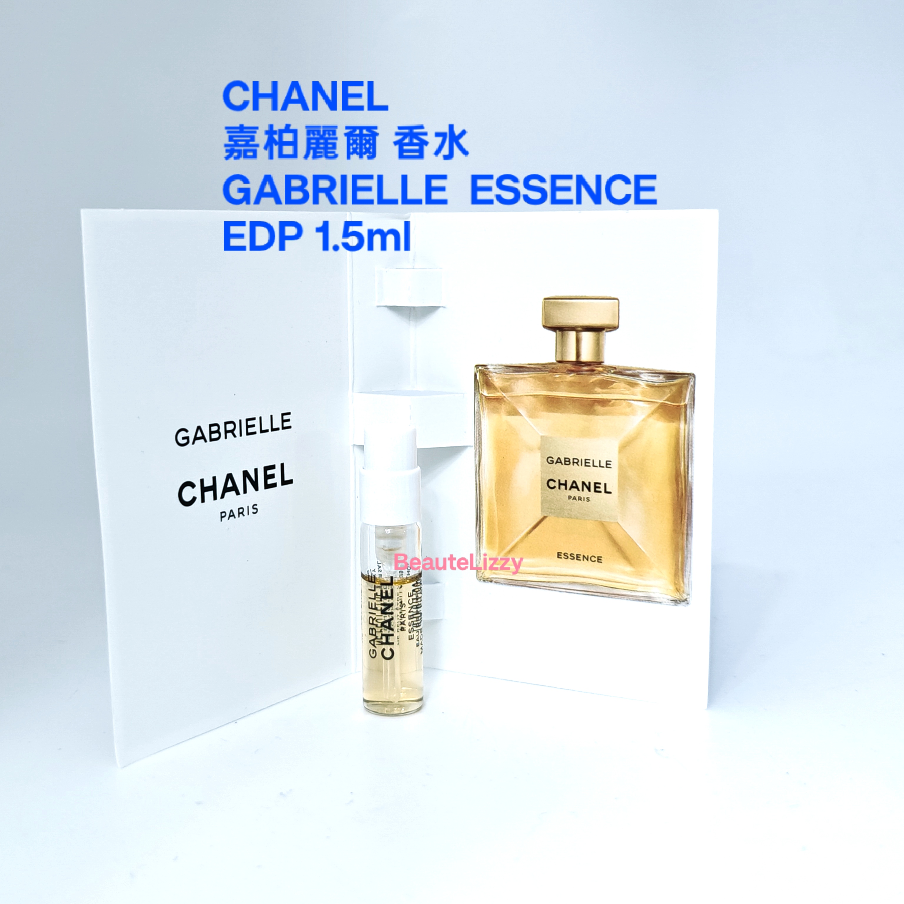 Chanel GABRIELLEEssence EDP1.5ml 旅行裝 Chanel 嘉柏麗爾
