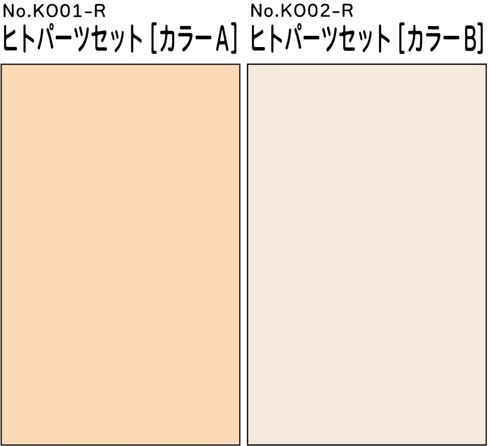 KEMOPLA: Human Parts Set [Color B]