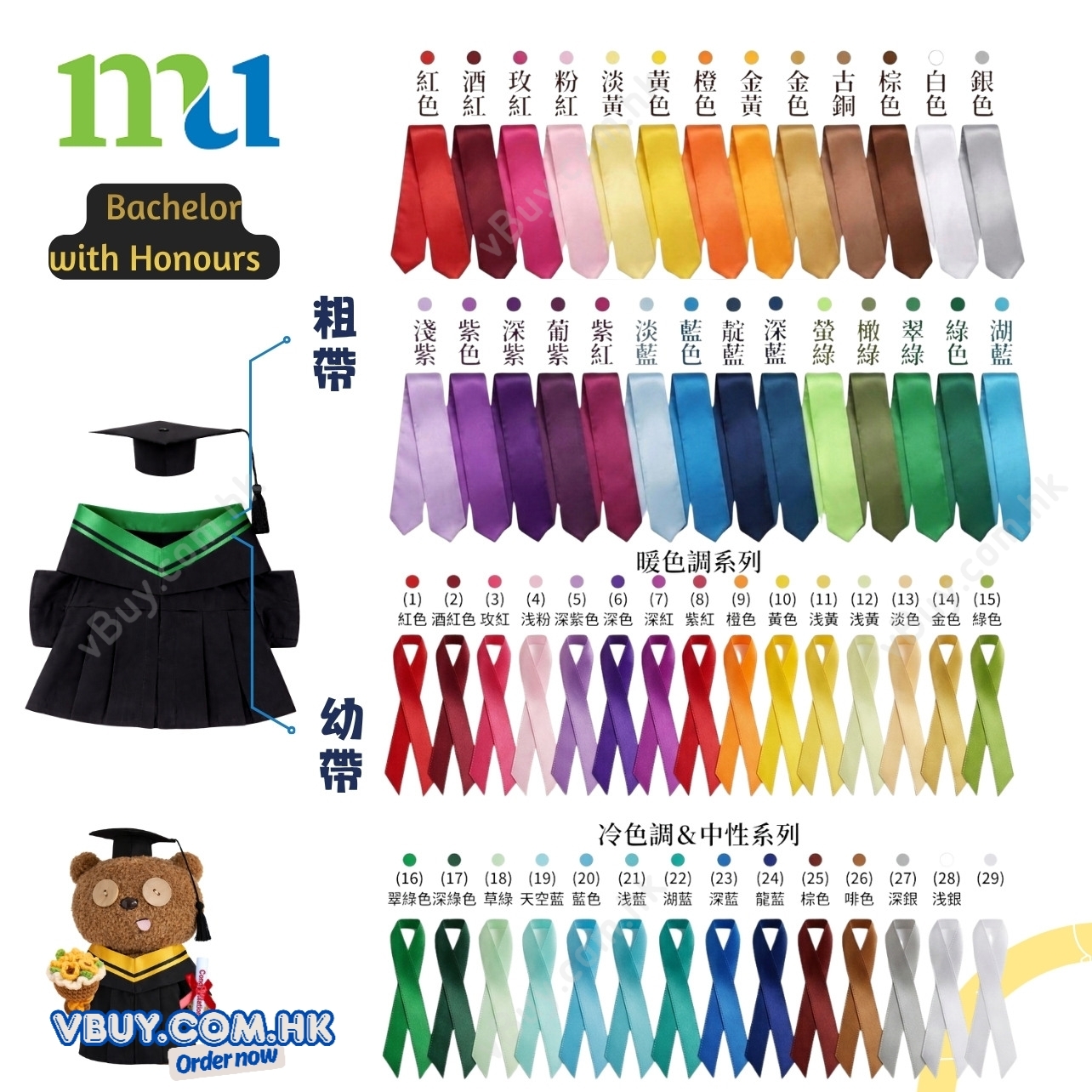  vBuy  訂製香港都會大學公仔畢業袍（bachelor with honours ) MU公仔畢業袍 都大公仔畢業袍可綉字綉名獨一無二