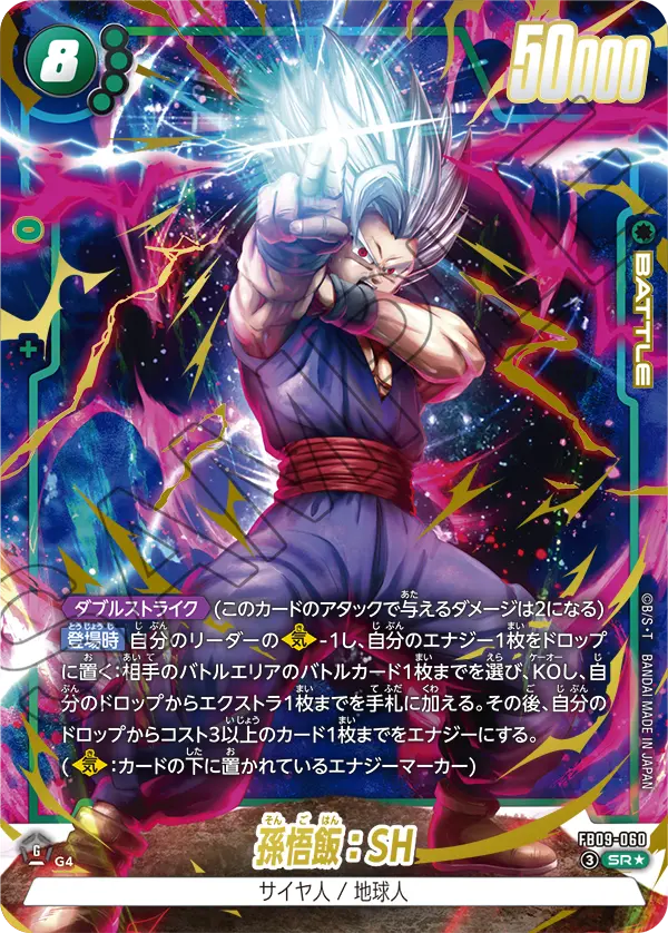 FB09-060 SR 孫悟飯：SH [異圖]