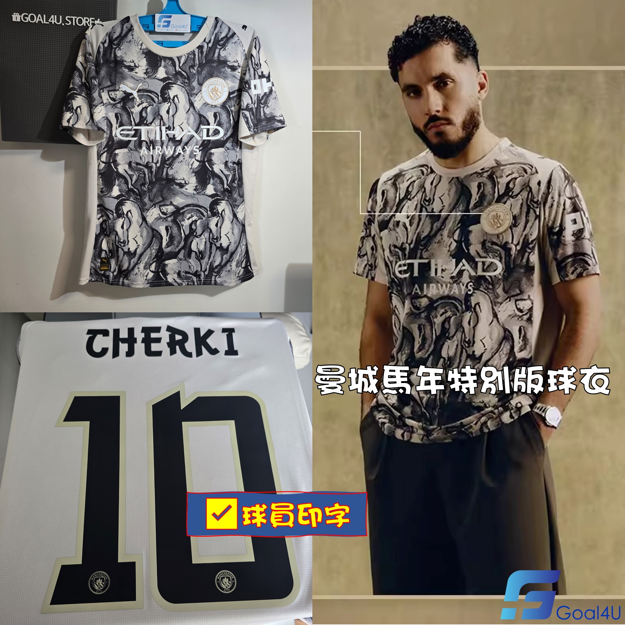 🐎🎊 Puma Manchester City 曼城馬年特別版球衣 (可加印字章) 785894