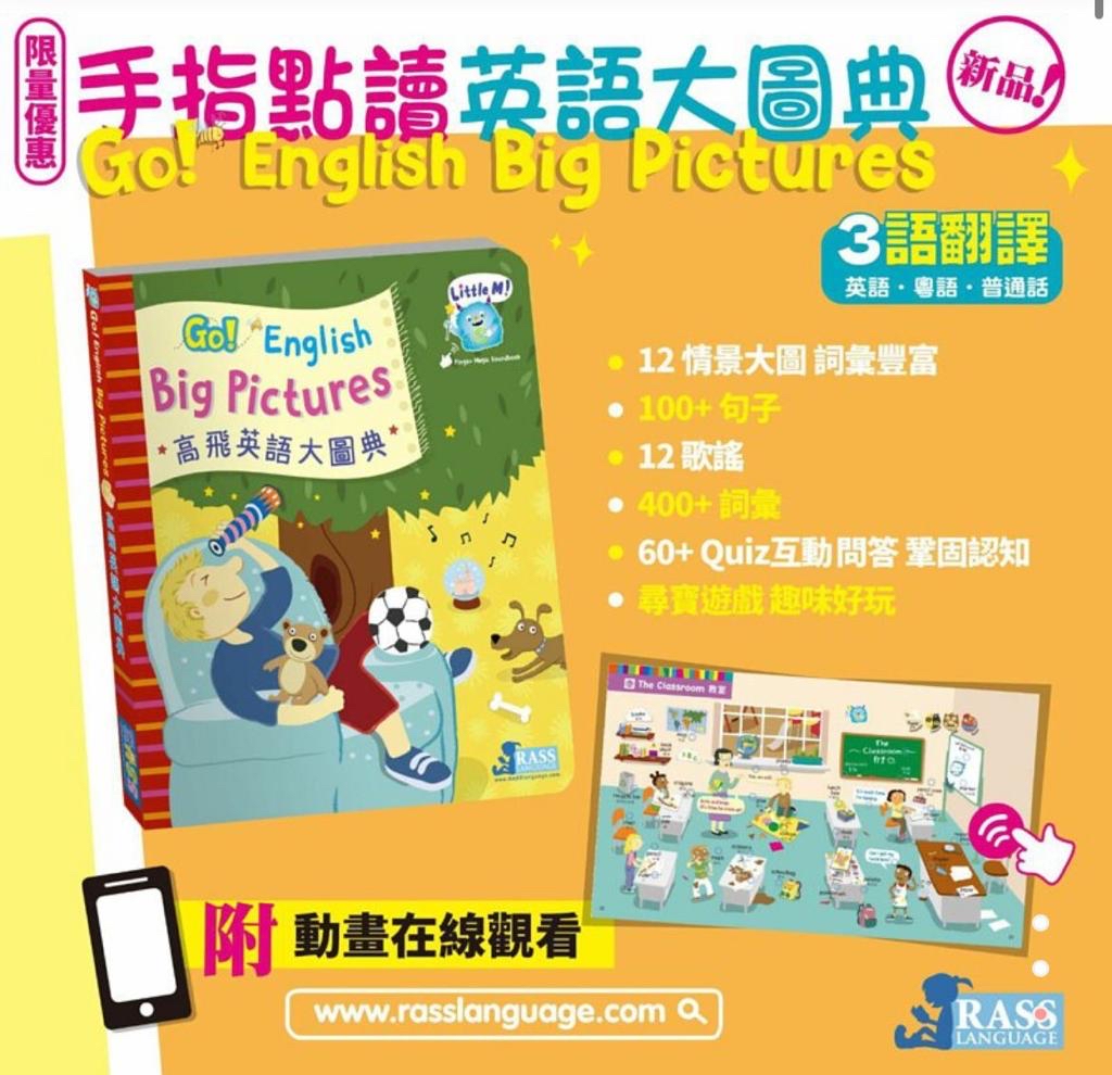 《Go! English Pictures 高飛英語大圖典》📖 （廣東話+英文+普通話）