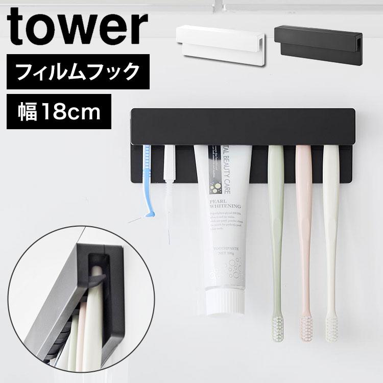 🔥🔥【日本直送《TOWER》無痕貼插入式牙刷洗面膏架】