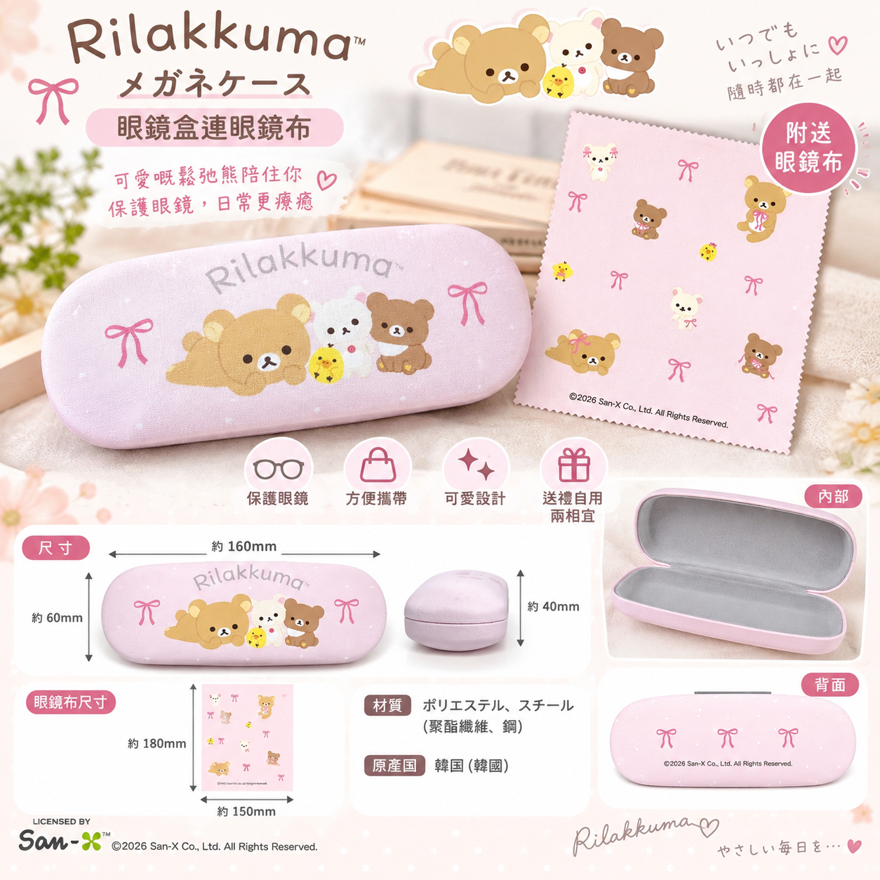 日本版 鬆弛熊 Ribbon 系列眼鏡盒連眼鏡布｜Rilakkuma Glasses Case 
