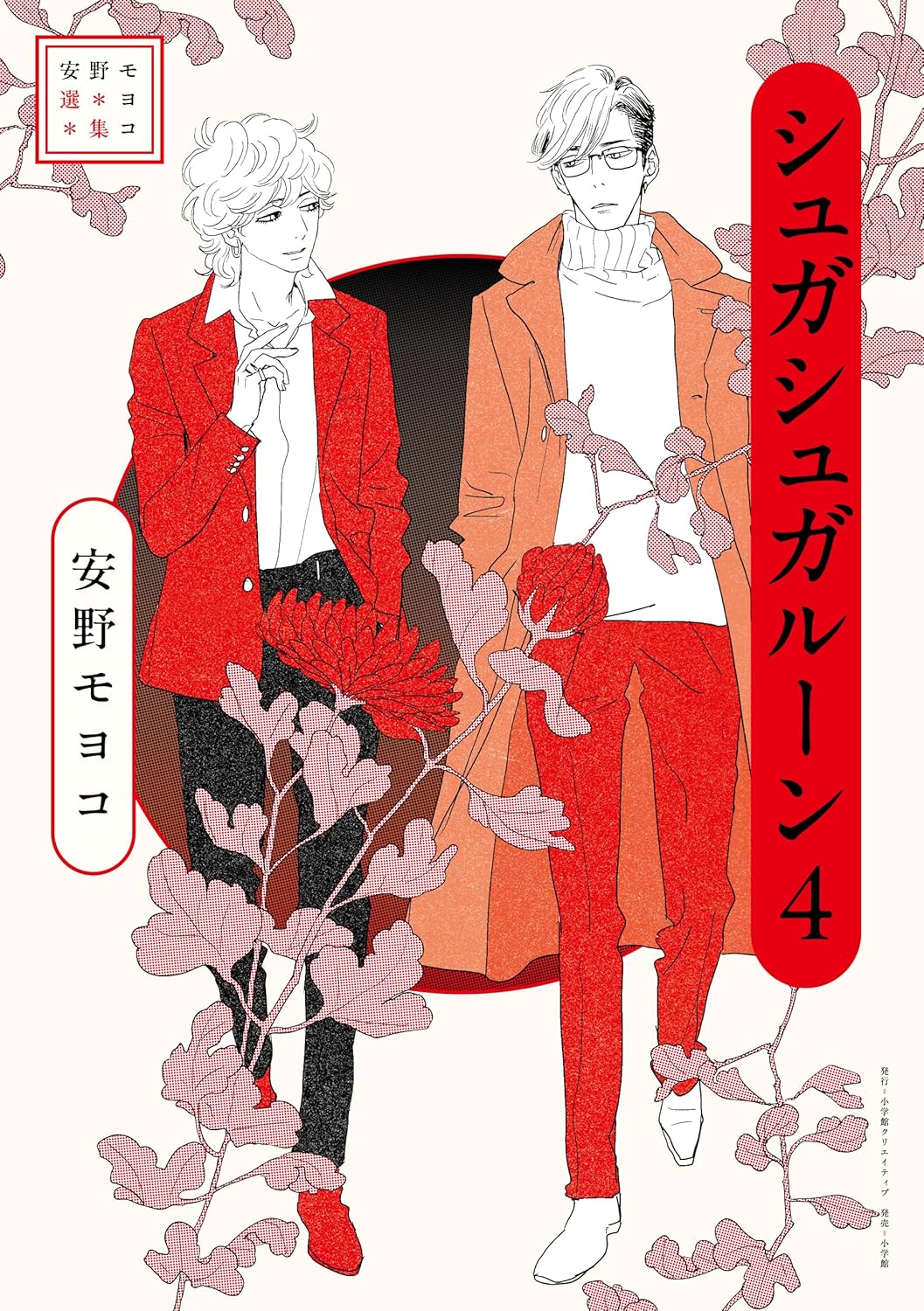 漫畫 安野夢洋子選集 魔界女王候補生 第4卷 #P-SRB0036 [小學館] (PRE-ORDER) [2026/05]