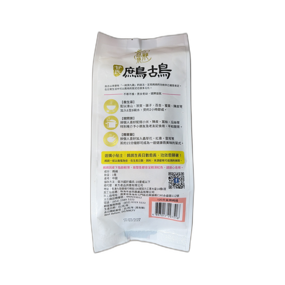 甘氏鷓鴣（金牌120日）  