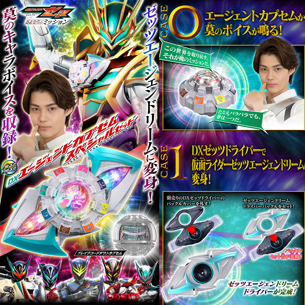 (預訂訂金 $200) (總價 $421) (魂限) Bandai 幪面超人 Zeztz DX 特務 夢境膠囊套裝 (行版) 