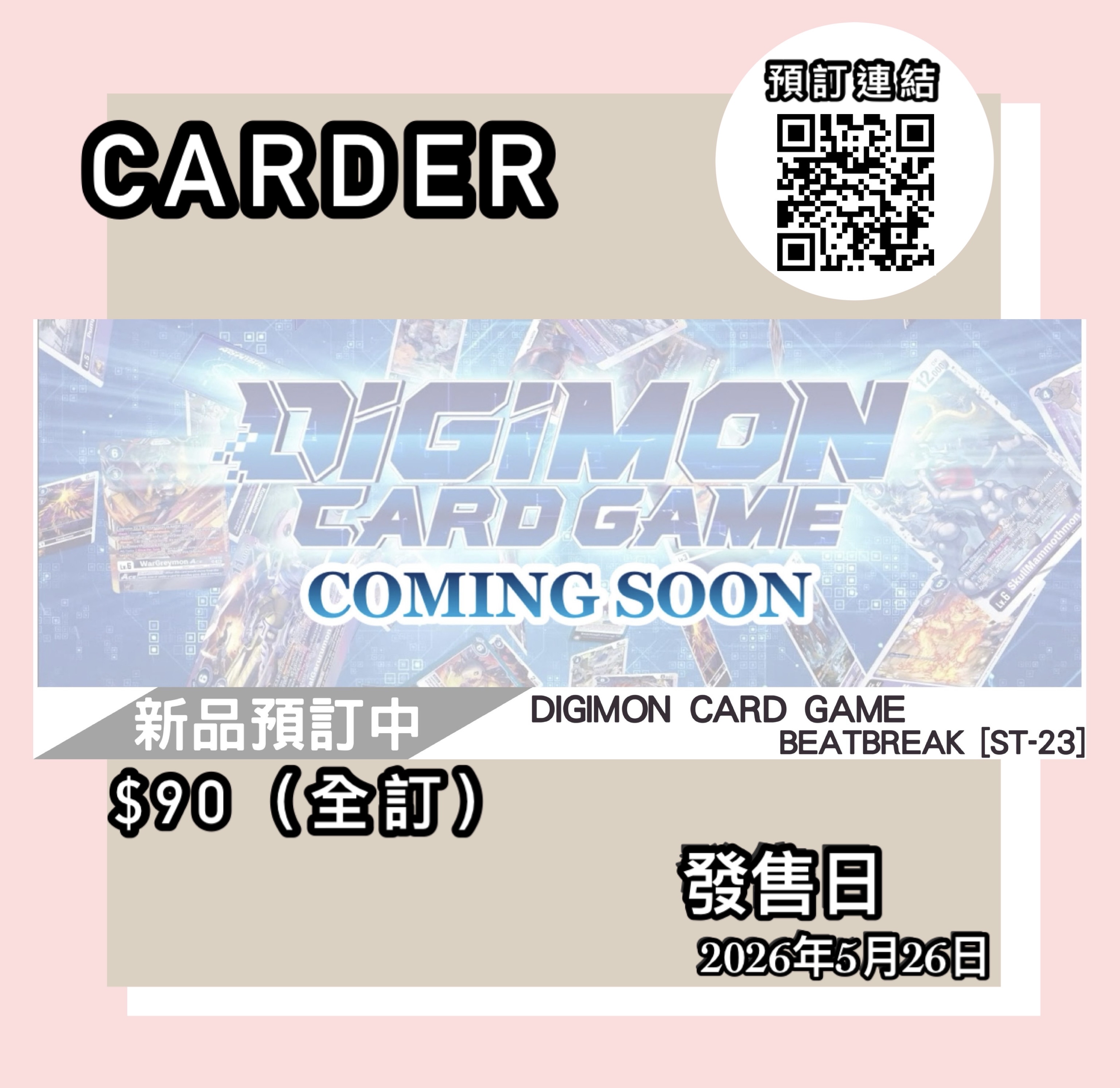 【預訂】數碼暴龍 DIGIMON CARD GAME 基本咭組BEATBREAK [ST-23]