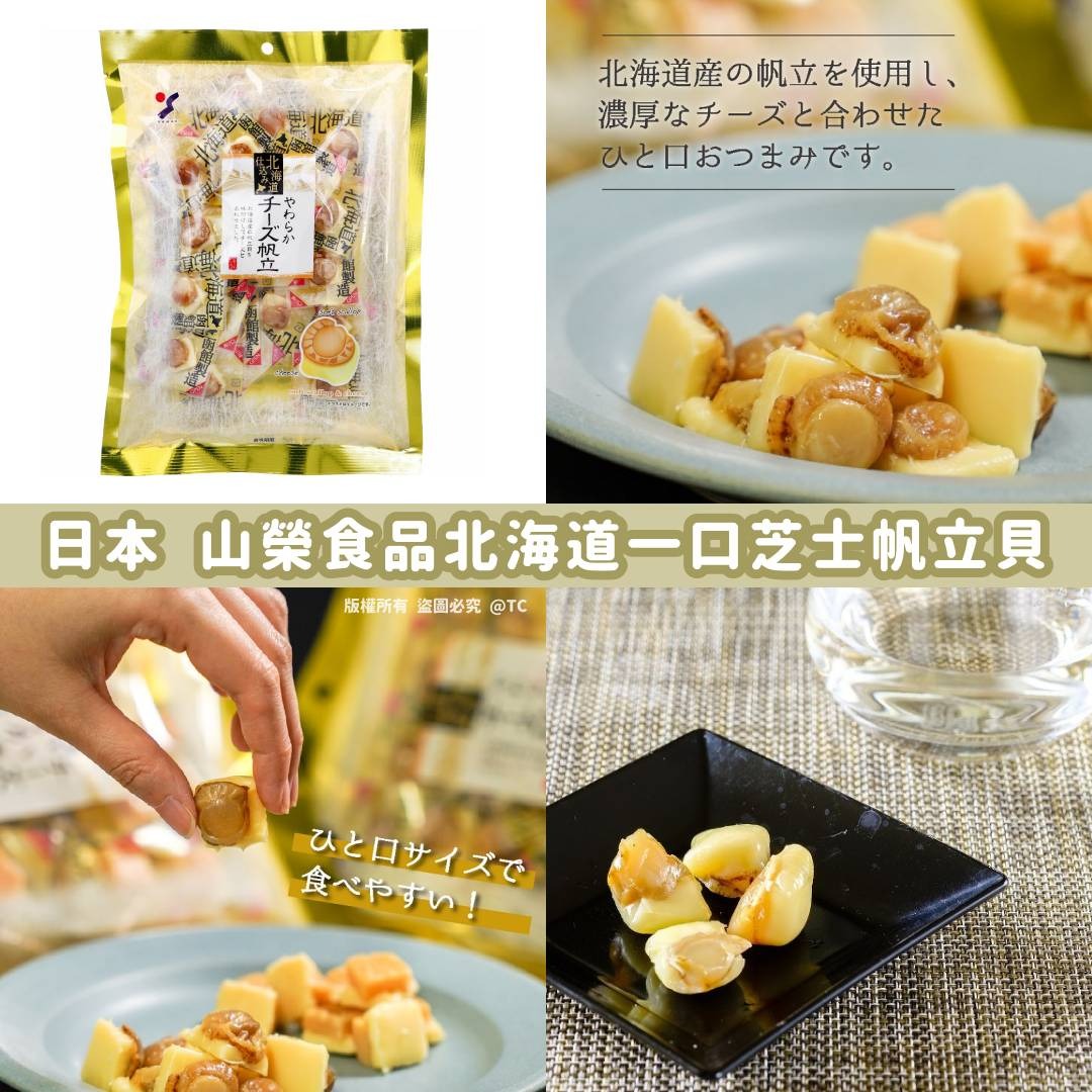 【日本製造 山榮食品北海道一口芝士帆立貝 100g】