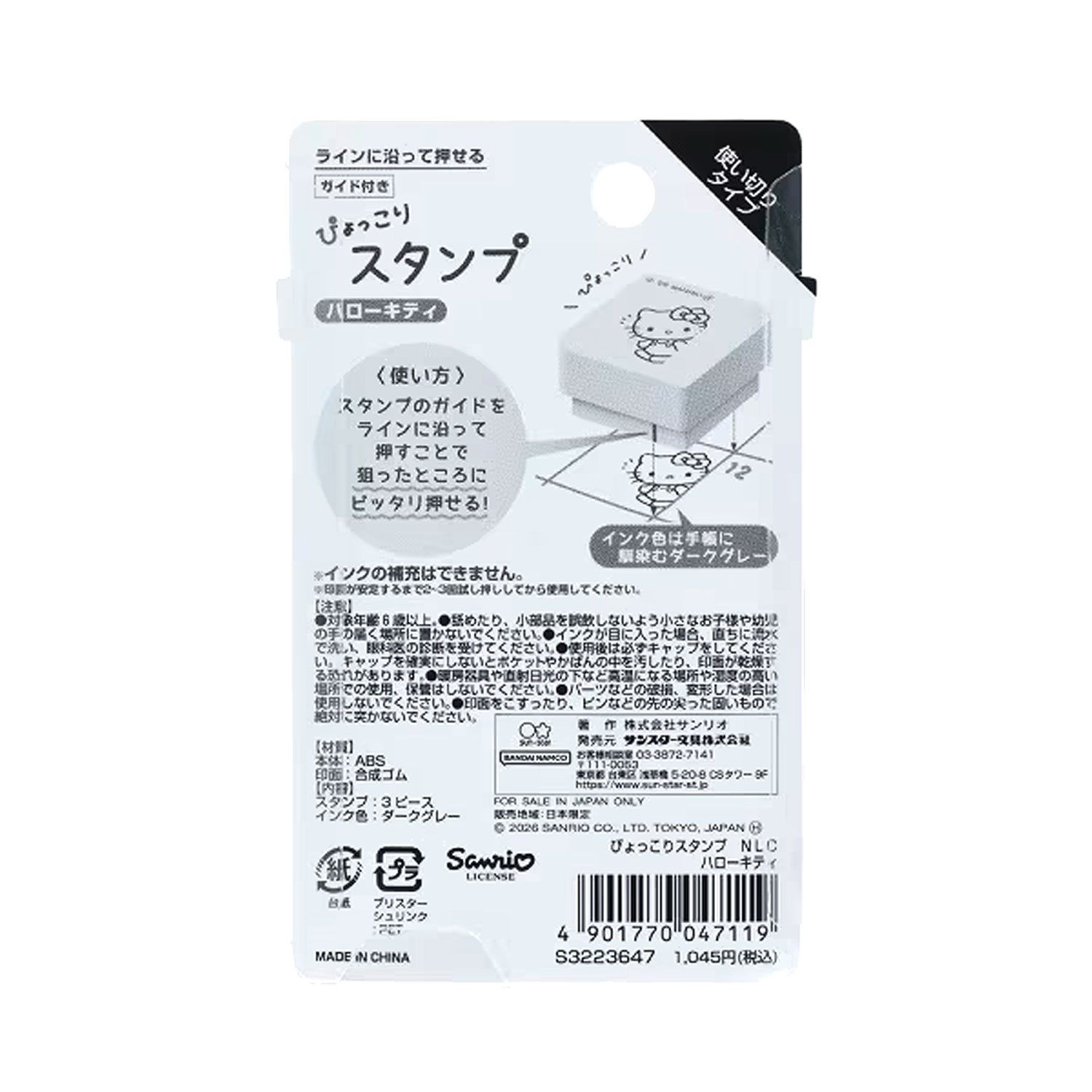 現貨｜Sanrio Hello Kitty 日版 Pyokkori Stamp 三層印章 (S3223647)