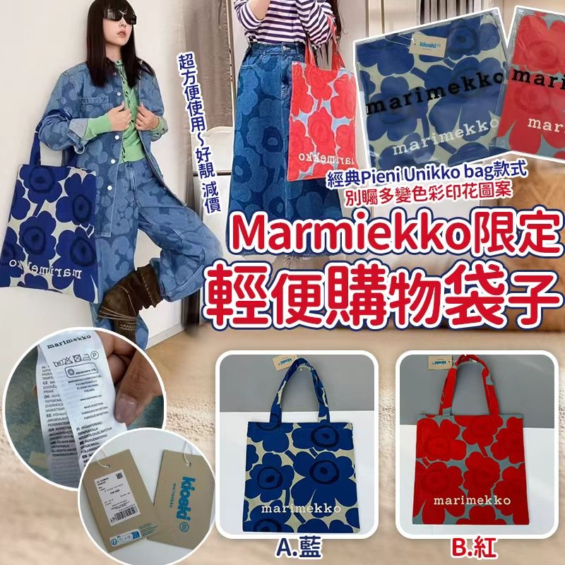 Marimekko 限定購物袋