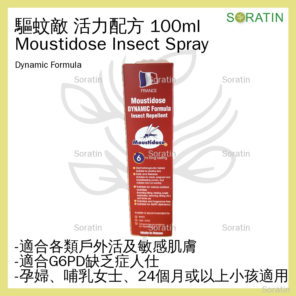 驅蚊敵 活力配方 法國 低敏蚊怕水驅蚊噴霧 Moustidose DYNAMIC Formula Insect Repellent 100ml