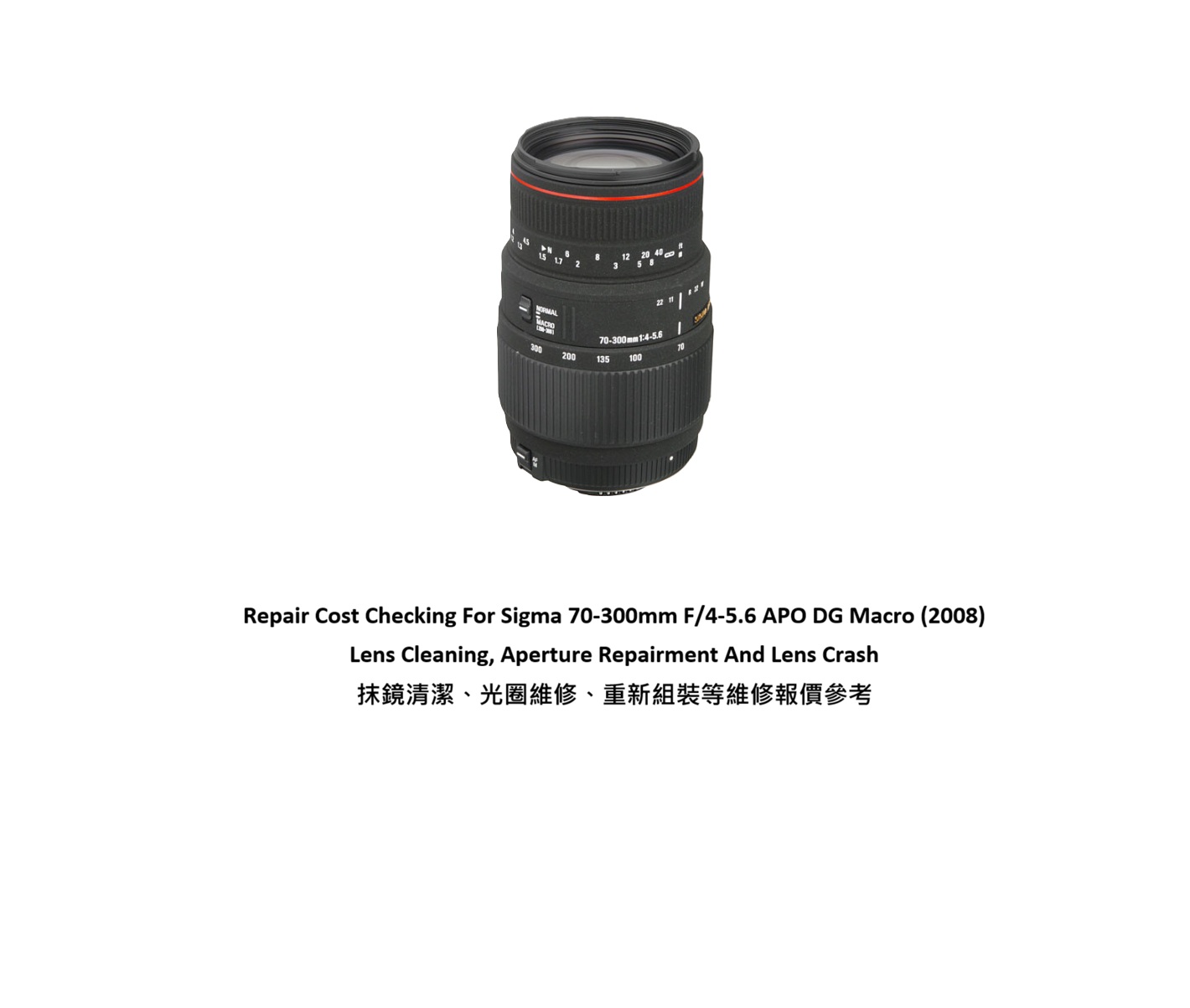 Repair Cost Checking For Sigma 70-300mm F/4-5.6 APO DG Macro (2008) Lens Cleaning, Aperture Repairment And Lens Crash 抹鏡清潔、光圈維修、重新組裝等維修報價參考