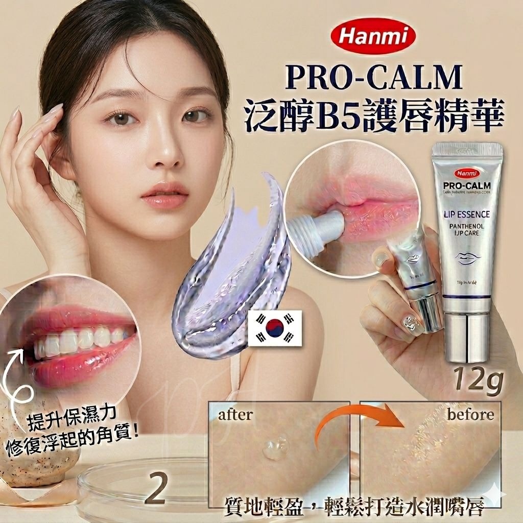 $55支 ;2支起起 $45支 。韓國🇰🇷藥局公認嘅修護型天花板護唇精華💋