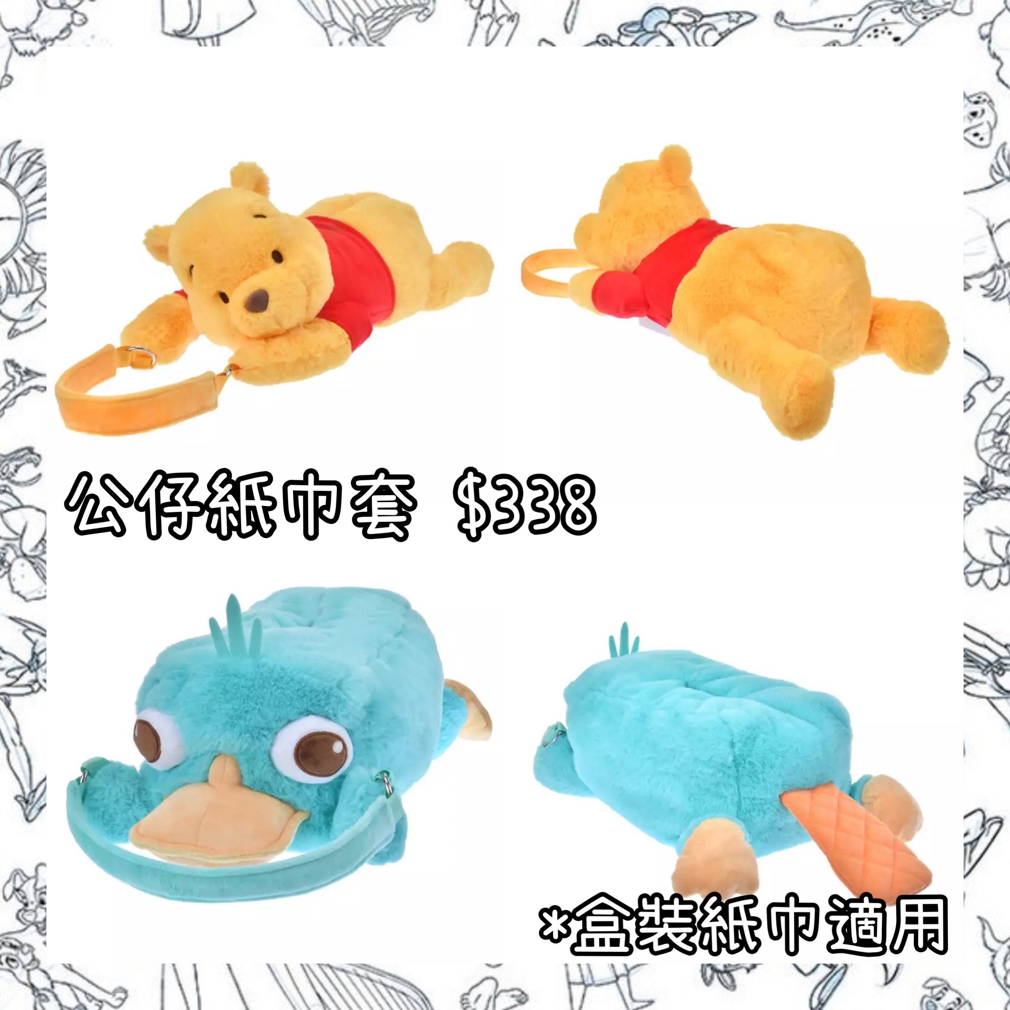 ：日本：公仔紙巾套