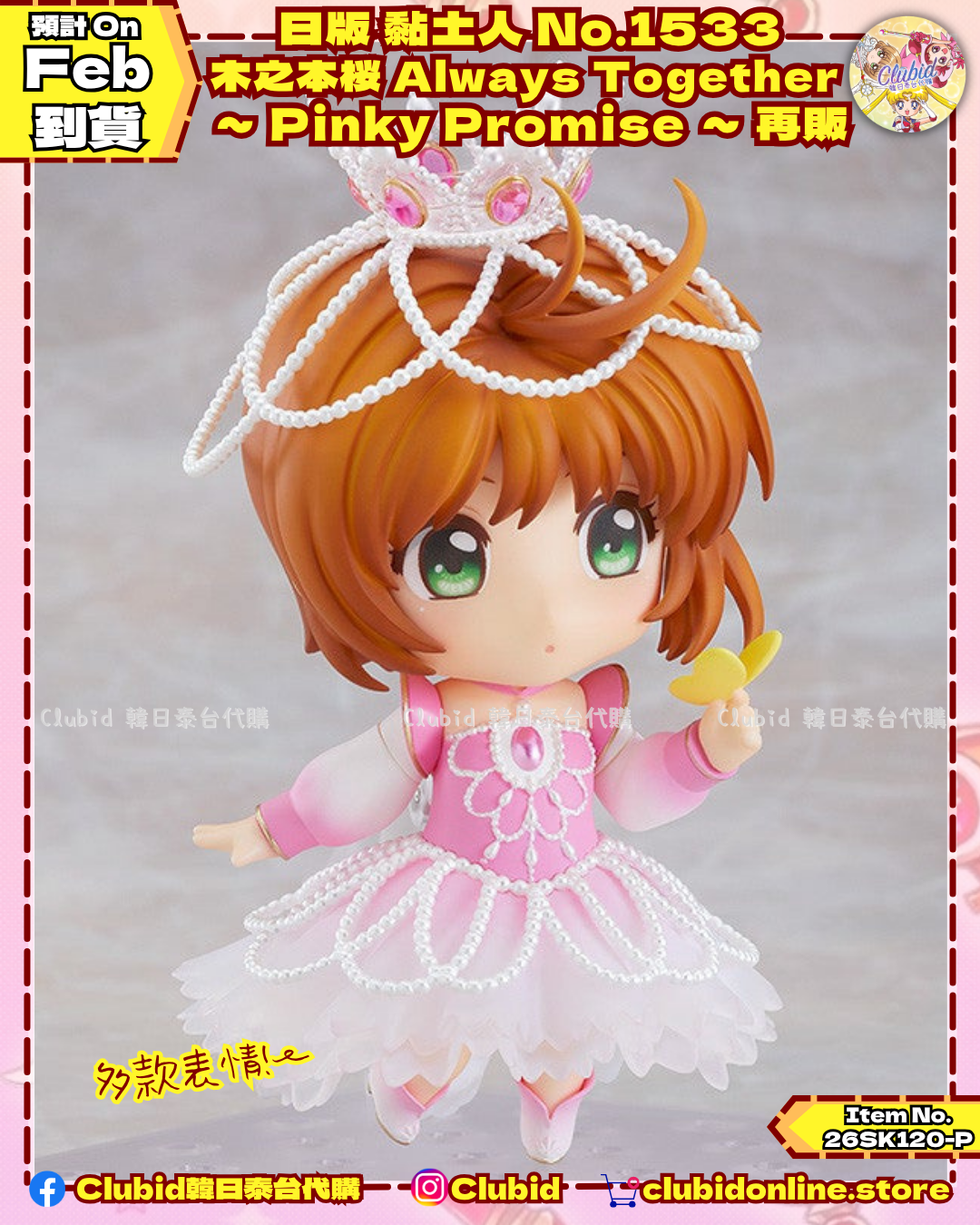 《Pre-Order》日版 黏土人 No.1533 木之本桜 Always Together  ～ Pinky Promise ～ 再販 (26SK120-P）