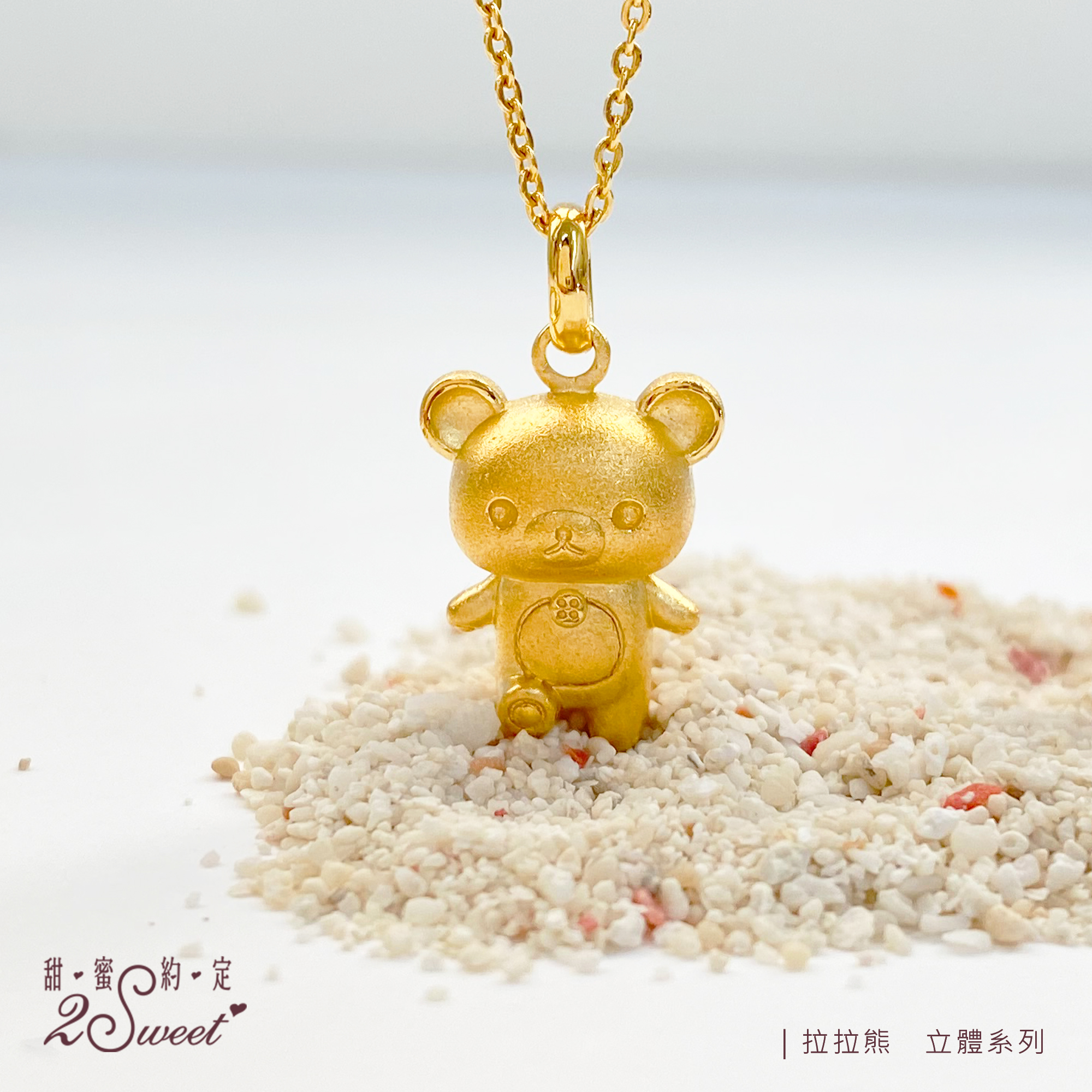 📦訂購 台灣代購 2sweet 甜蜜約定 Rilakkuma 鬆弛熊 黃金吊墜頸鏈