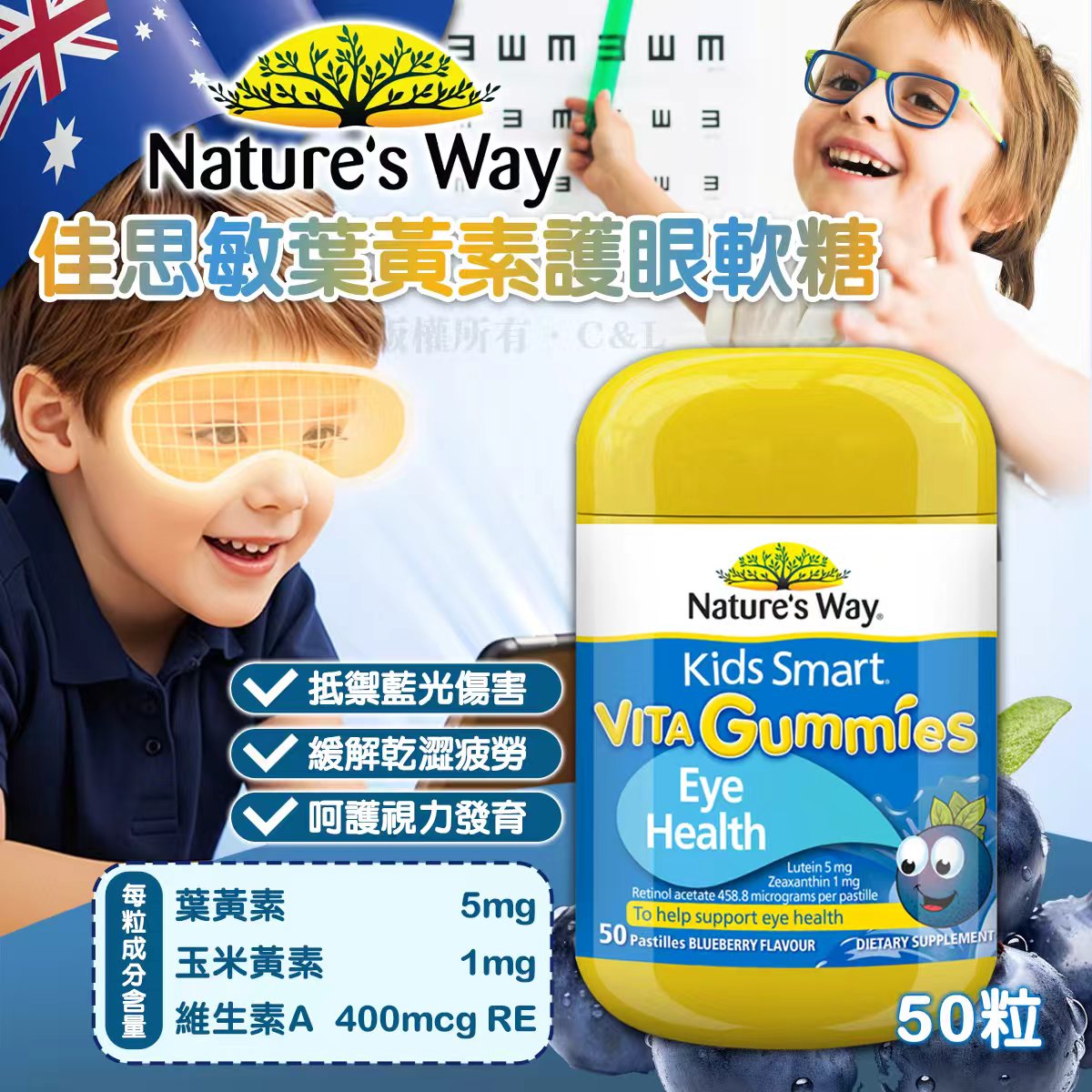 澳洲 Natures Way 佳思敏葉黃素護眼軟糖50粒-預計6月底到貨