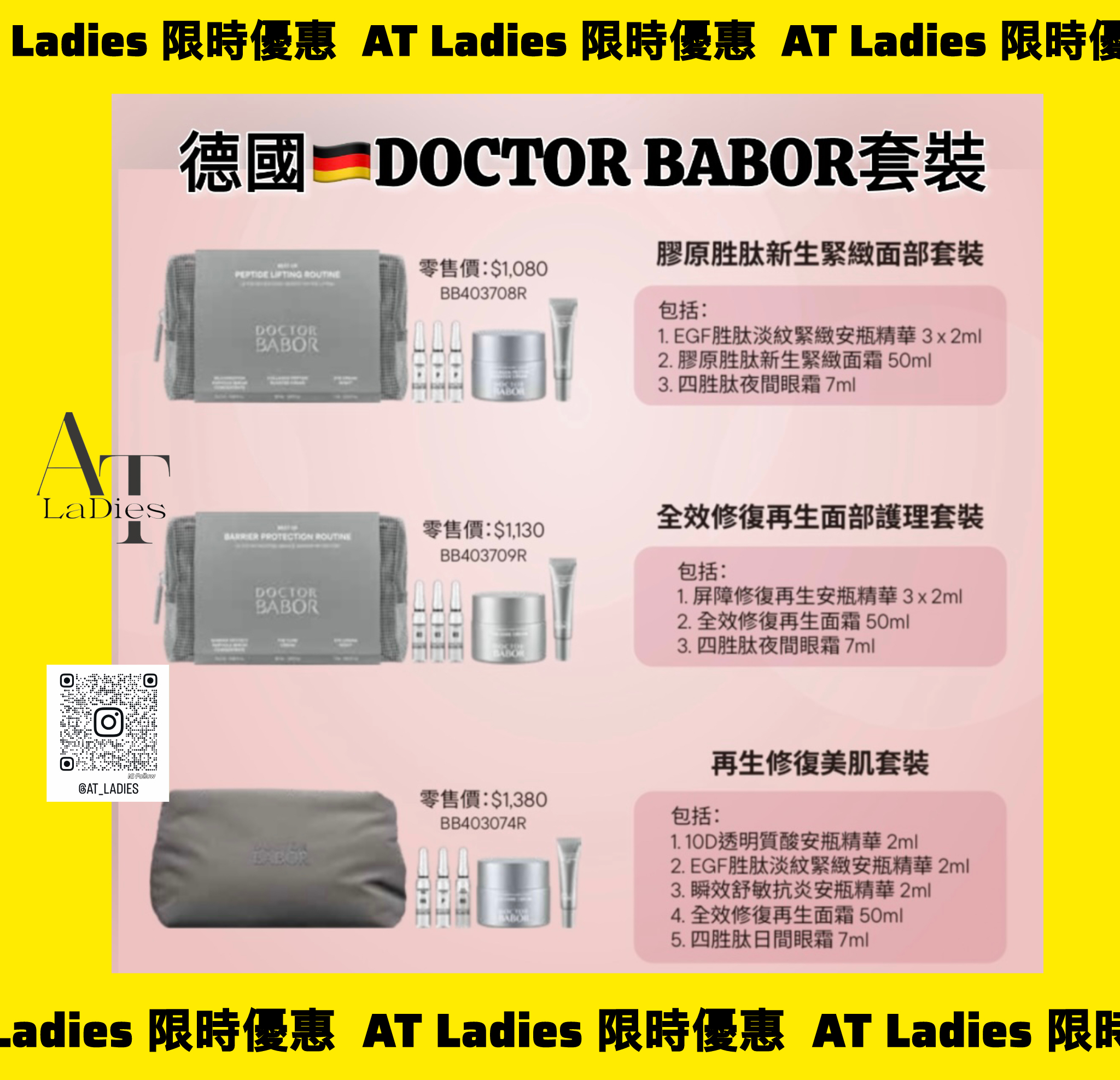 🇩🇪德國DOCTOR BABOR套裝