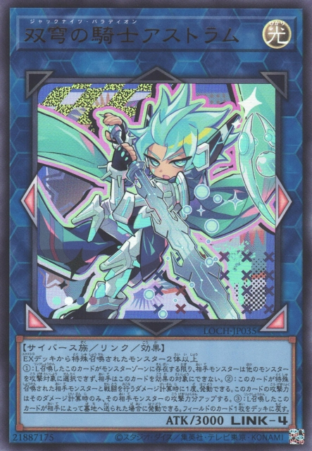 LOCH-JP035 双穹的騎士 阿斯特拉姆