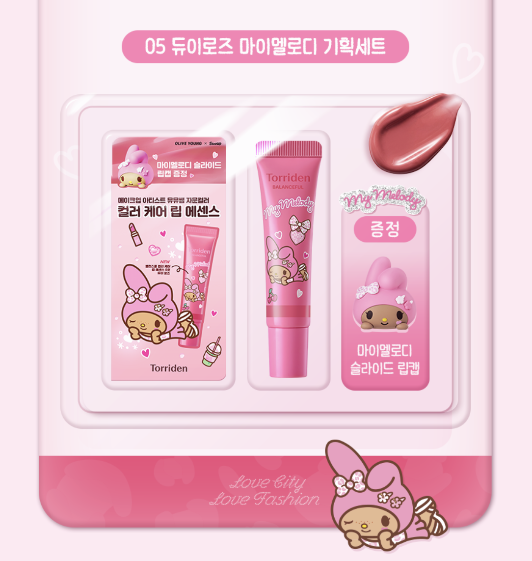 韓國 Torriden X SANRIO 乘聯 水光玻璃 有色唇部精華 + 送KUROMI / My MELODY 蓋帽｜Balanceful Color Care Lip Essence