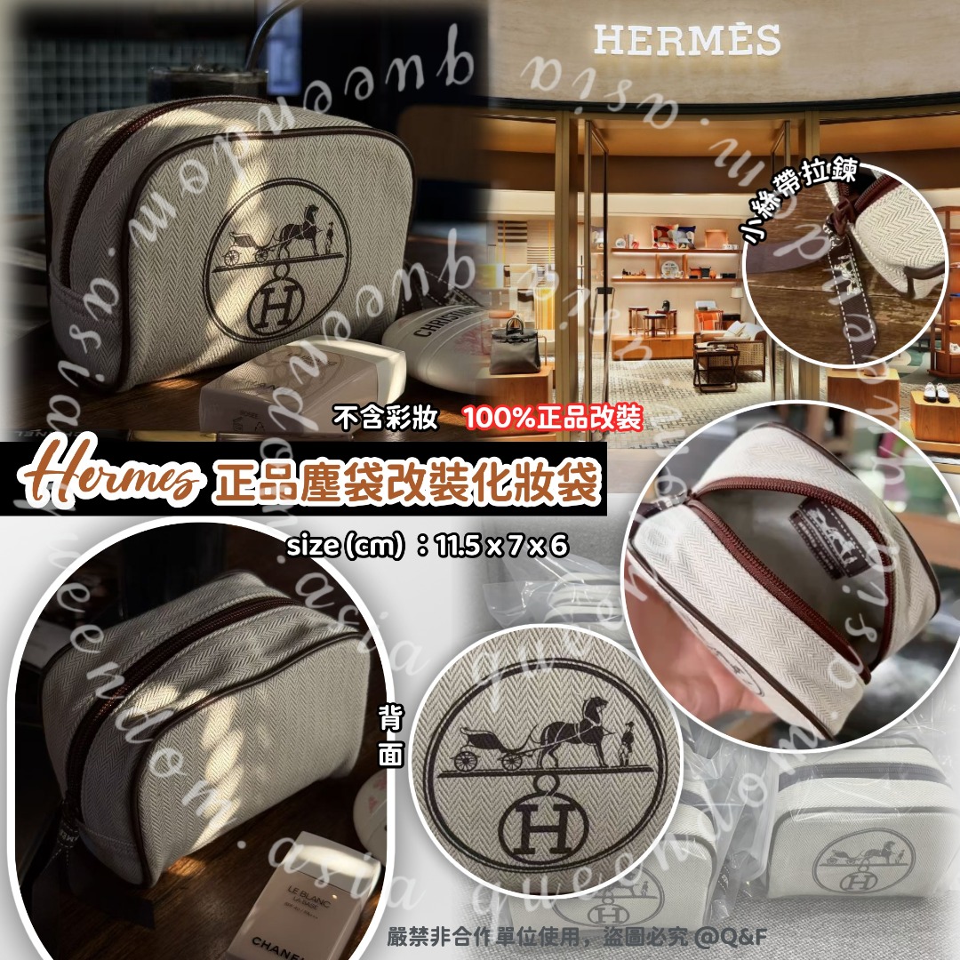 💯Hermes 正品塵袋改裝化妝袋